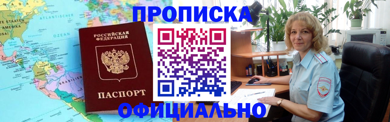 купить прописку в Черепаново
